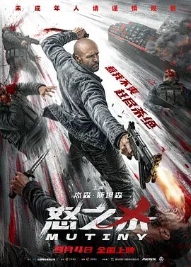 怒之杀海报